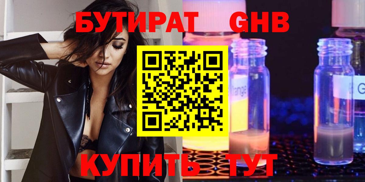 БУТИРАТ бутик Кунгур