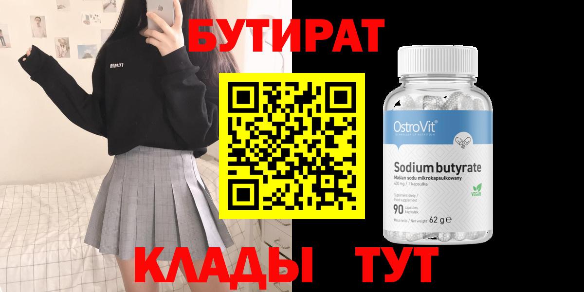 БУТИРАТ  Вход с VPN  Кунгур  БУТИРАТ оксана 