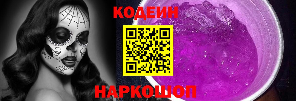 Кунгур  Кодеин Purple Drank  Вход с VPN  Кодеиновый сироп Lean Purple Drank 
