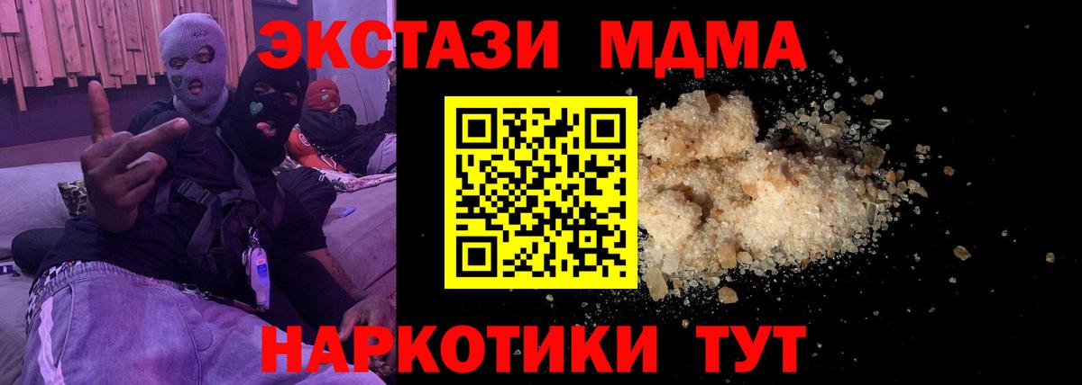 МДМА кристаллы  МДМА Molly  Вход с VPN  MDMA  Кунгур 